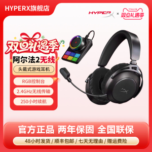 HyperX极度未知阿尔法2无线游戏头戴式专业电竞电脑耳机DTS音效