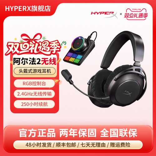 HyperX极度未知阿尔法无线耳机