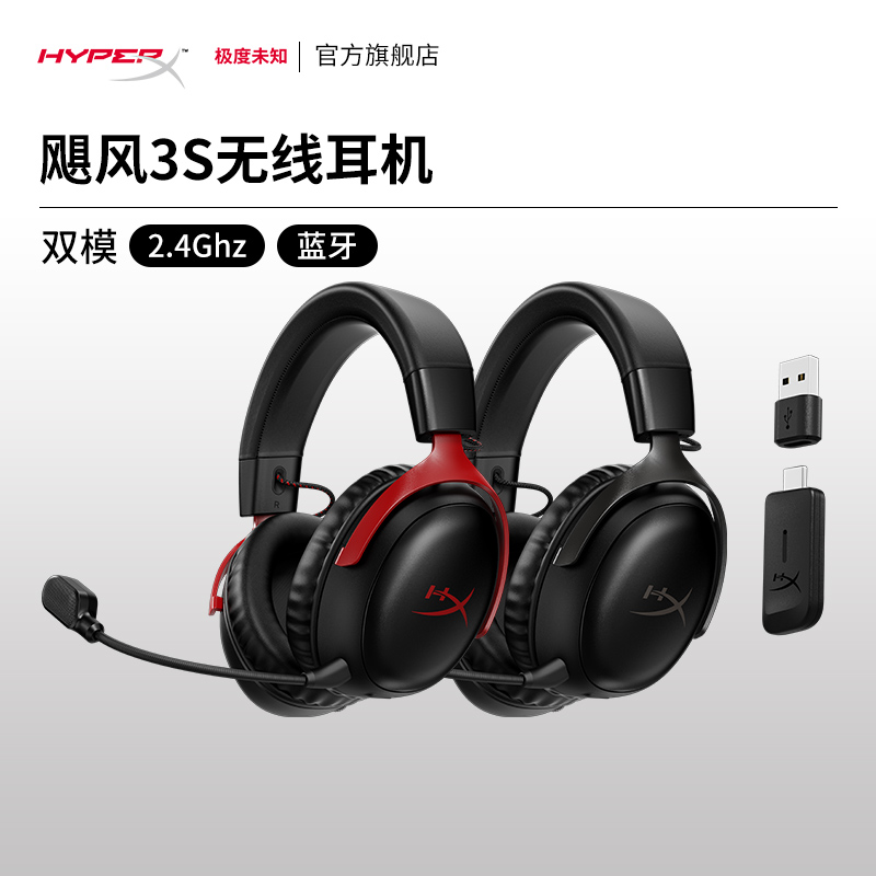 HyperXδ֪ 쫷3S ߶ͷʽ2.4G羺ϷԶ919Ԫ