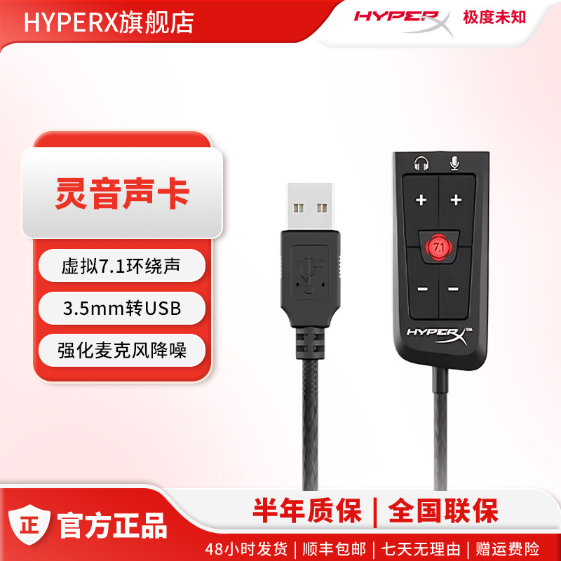 HyperX极度未知 灵音声卡 3.5mm转USB接口 飓风2耳机声卡 虚拟7.1