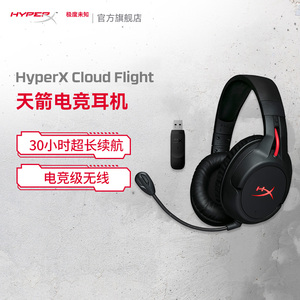 HyperX极度未知 Flight天箭头戴式无线电竞游戏耳机降噪LED灯效