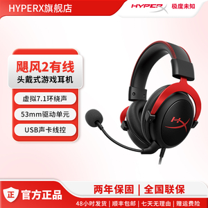 HyperX极度未知Cloud2飓风2耳机带灵音声卡 头戴电竞电脑游戏耳麦