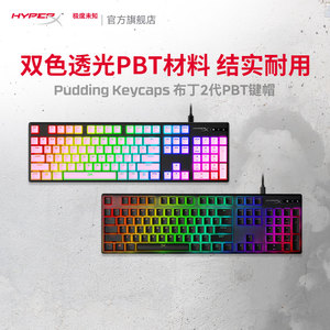 HyperX极度未知 布丁2代 pbt键帽 104颗 机械键盘替换oem键帽