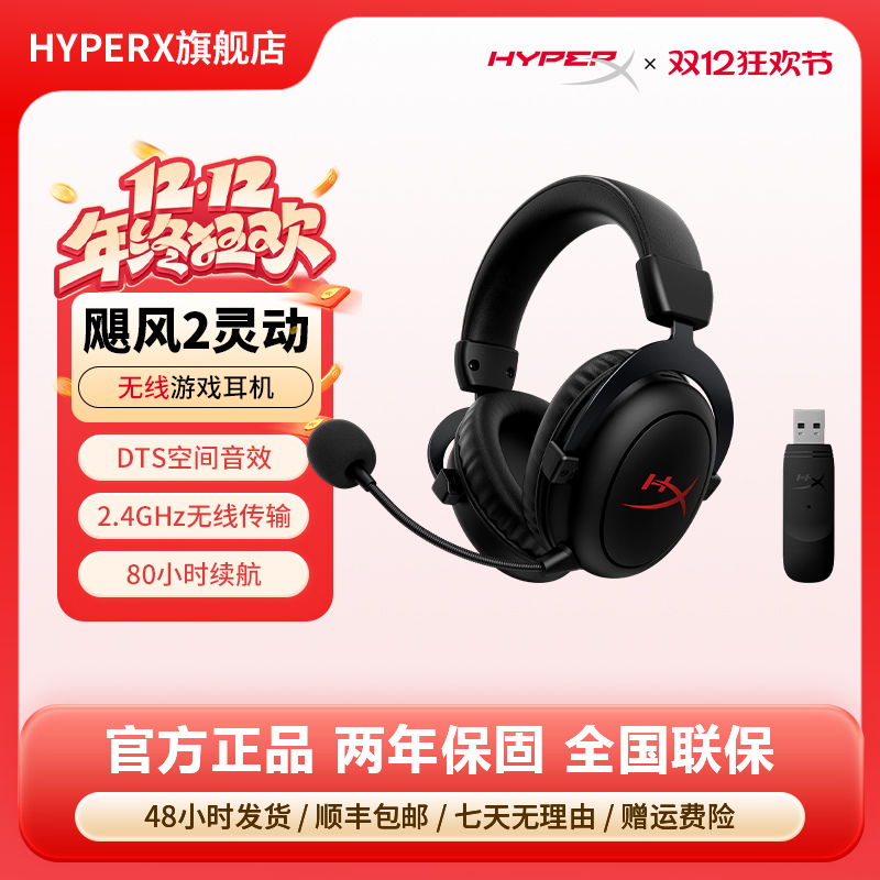 HYPERX极度未知飓风2灵动无线头戴式游戏电竞耳机官方正品全新