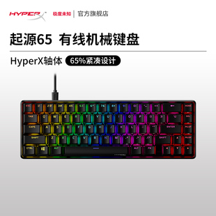 起源65 HyperX极度未知 机械键盘PBT键帽 RGB电竞游戏有线USB通用
