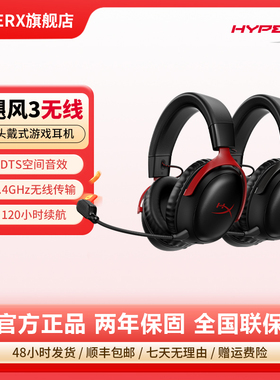 HyperX极度未知 飓风3无线耳机 头戴式2.4Ghz电竞游戏USB电脑耳麦