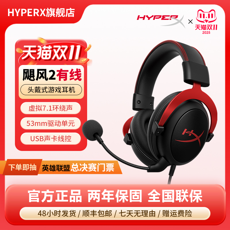 HyperX极度未知Cloud2飓风2耳机带灵音声卡 头戴电竞电脑游戏耳麦
