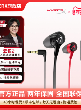 HyperX极度未知云雀2有线耳机麦电脑半入耳式FPS电竞游戏无畏契约
