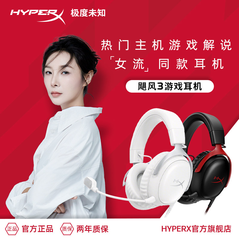 情人节礼物HyperX飓风3游戏耳机图片
