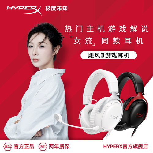 情人节礼物HyperX飓风3游戏耳机