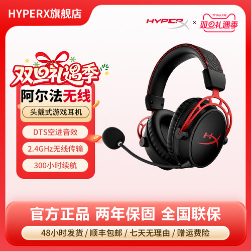 HyperX极度未知阿尔法无线耳机