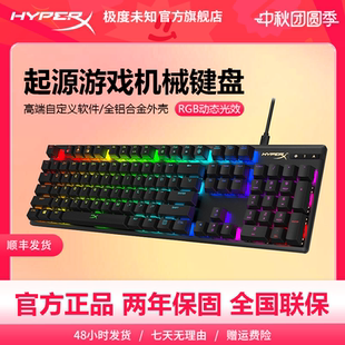 HyperX極度未知 104鍵有線電腦USB通用 起源RGB機械鍵盤87鍵競技版