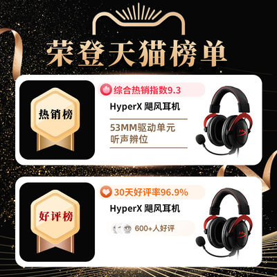 HyperX极度未知Cloud2 飓风2耳机 带声卡 头戴式电竞电脑游戏耳麦