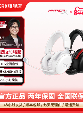HyperX极度未知 飓风3S 无线耳机头戴式蓝牙2.4G电竞游戏电脑耳麦