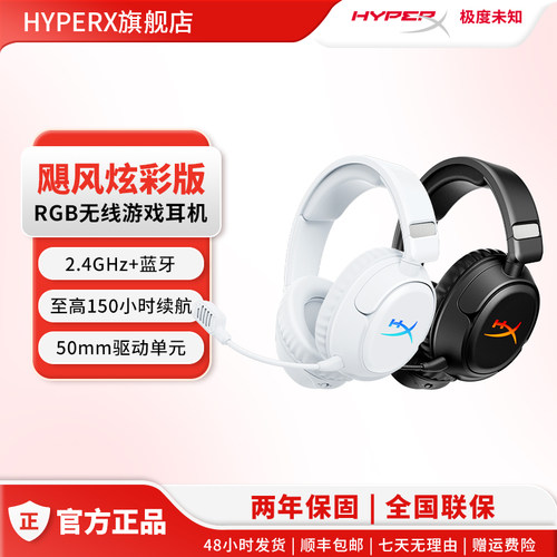 HyperX极度未知飓风炫彩无线耳机头戴式电竞游戏蓝牙情人节礼物