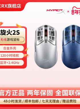 HyperX极度未知旋火2专业加强版无线RGB电竞游戏鼠标蓝牙2.4G办公