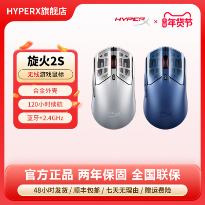 HyperX极度未知旋火2专业加强版无线RGB电竞游戏鼠标蓝牙2.4G办公