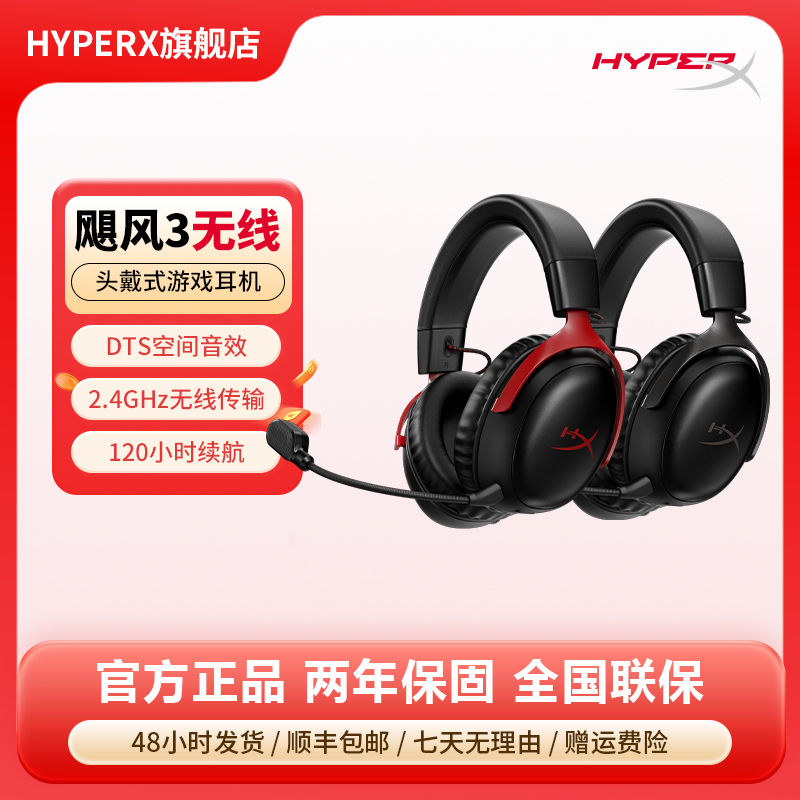 HyperX极度未知飓风3无线耳机