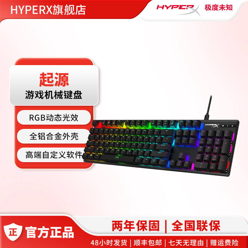 HyperX极度未知 起源RGB机械键盘87键竞技版104键有线电脑USB通用