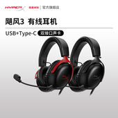 HyperX极度未知 飓风3有线耳机头戴式 电竞FPS游戏DTS音效电脑耳麦