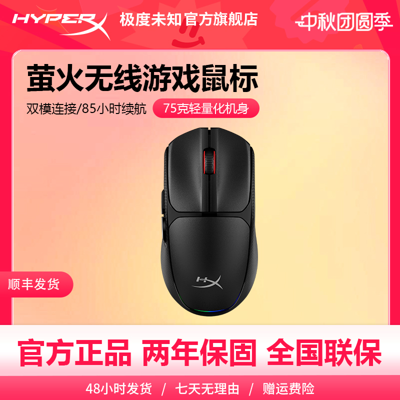 HyperX极度未知萤火无线游戏鼠标电竞游戏鼠标吃鸡电脑办公通用