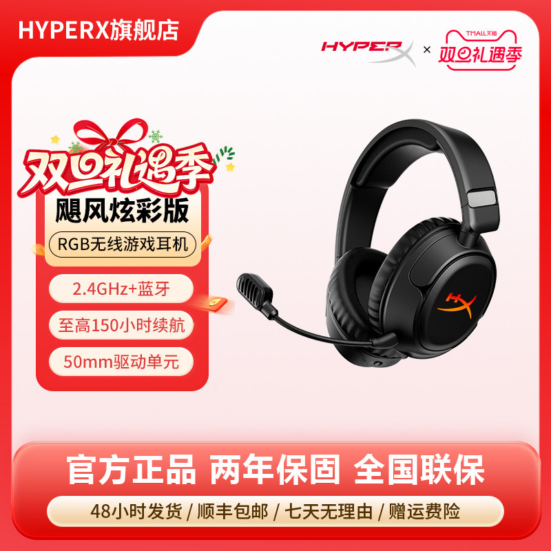 HyperX极度未知 飓风炫彩无线耳机 头戴式2.4Ghz电竞游戏蓝牙耳麦