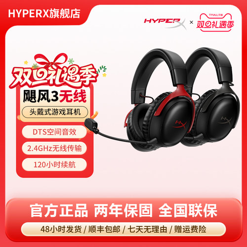 HyperX极度未知飓风3无线耳机