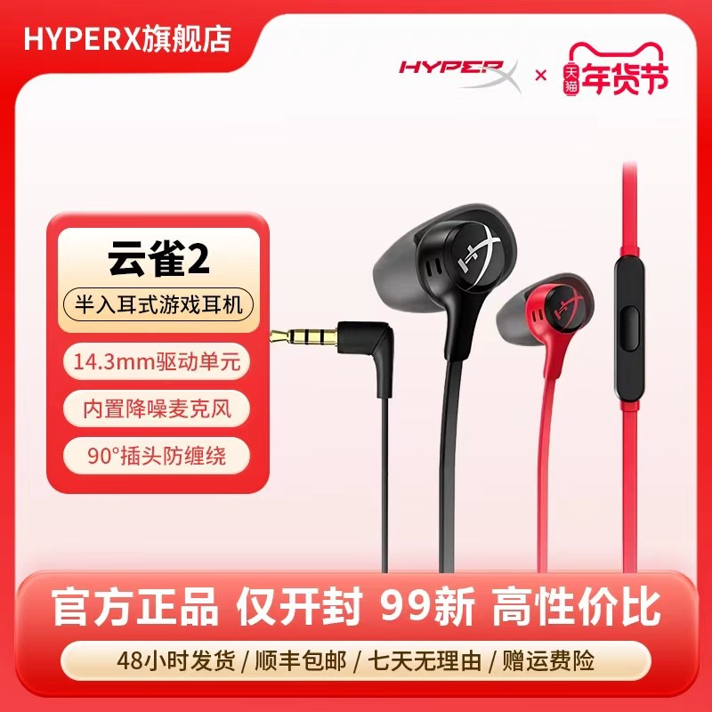 99新HyperX极度未知 云雀2有线耳机 半入耳式FPS电竞游戏耳机,影音电器,有线游戏耳机,淘宝优惠券,粉丝福利购,淘宝优惠卷