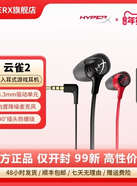 99新HyperX极度未知 云雀2有线耳机 半入耳式FPS电竞游戏耳机