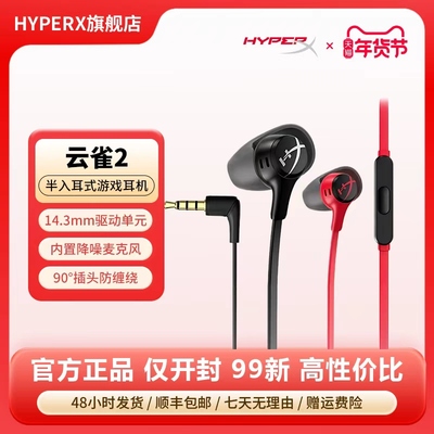 99新HyperX极度未知 云雀2有线耳机 半入耳式FPS电竞游戏耳机