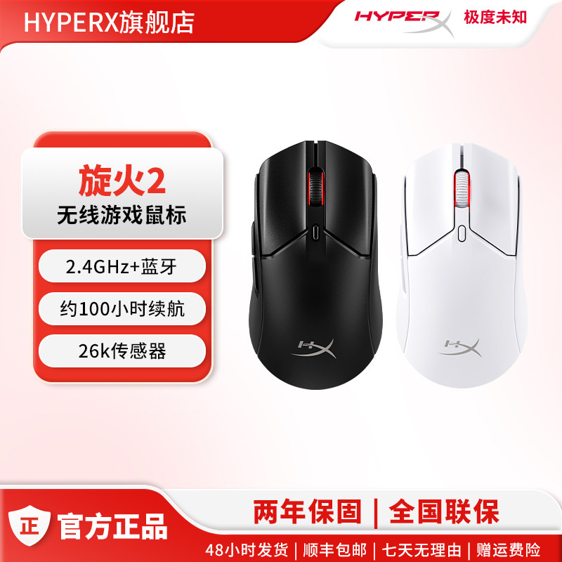 HyperX极度未知旋火2无线鼠标图片