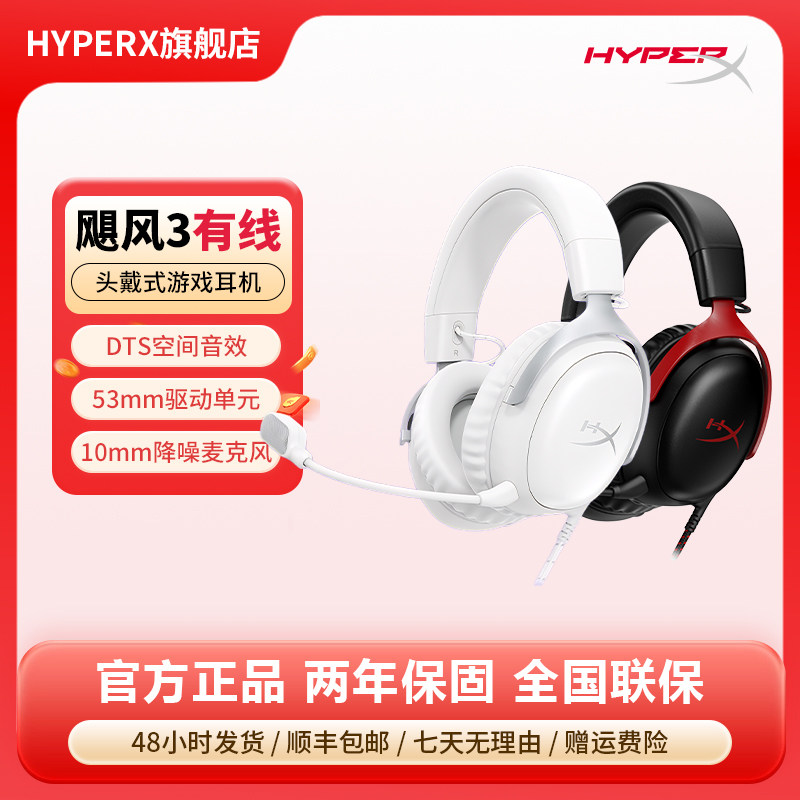 HyperX����δ֪ 쫷�3���߶���ͷ��ʽ�羺FPS��ϷDTS��Ч���Զ��� 쫷�3��˪�� 599Ԫ
