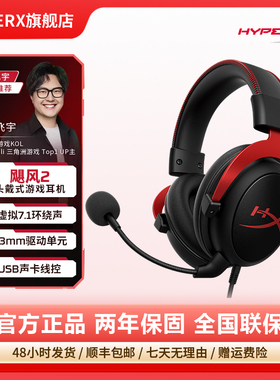 HyperX极度未知Cloud2飓风2耳机带灵音声卡 头戴电竞电脑游戏耳麦
