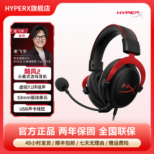 HyperX极度未知Cloud2飓风2耳机带灵音声卡 头戴电竞电脑游戏耳麦