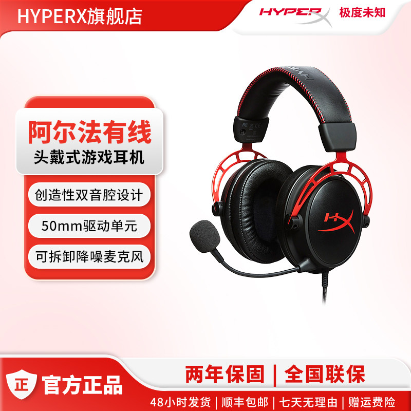HyperX极度未知阿尔法有线耳机图片
