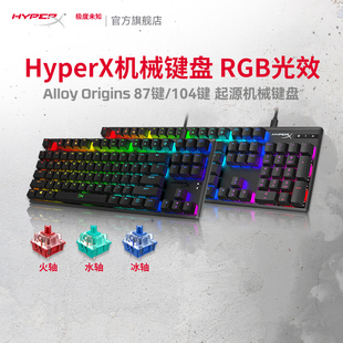 HyperX极度未知 起源RGB机械键盘87键竞技版 104键有线电脑USB通用