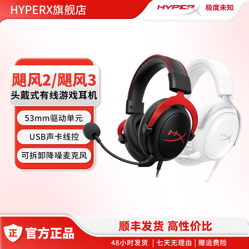 99新HyperX极度未知飓风2飓风3S粉耳机有线无线灵动电竞游