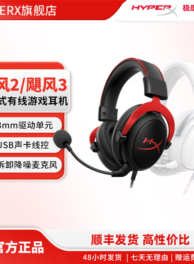 99新HyperX极度未知飓风2飓风3S粉耳机有线无线灵动电竞游戏麦