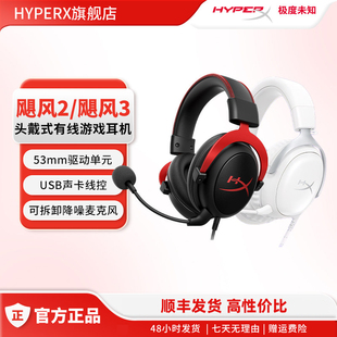 99新HyperX极度未知飓风2飓风3S粉耳机有线无线灵动电竞游戏麦