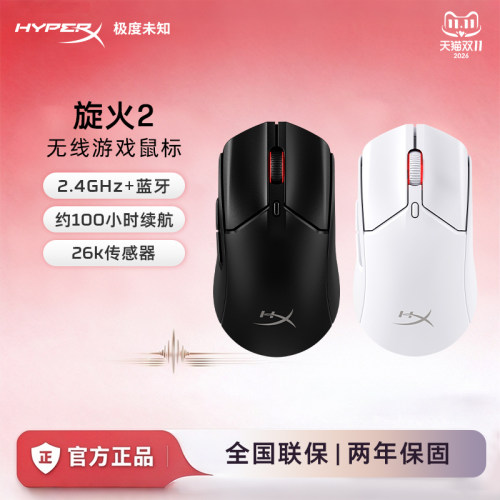 HyperX极度未知旋火2无线鼠标