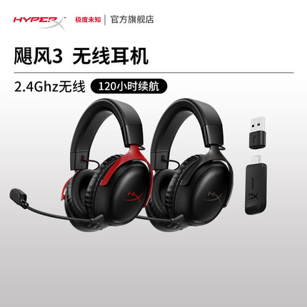 HyperX极度未知 飓风3无线耳机 头戴式2.4Ghz电竞游戏USB电脑耳麦