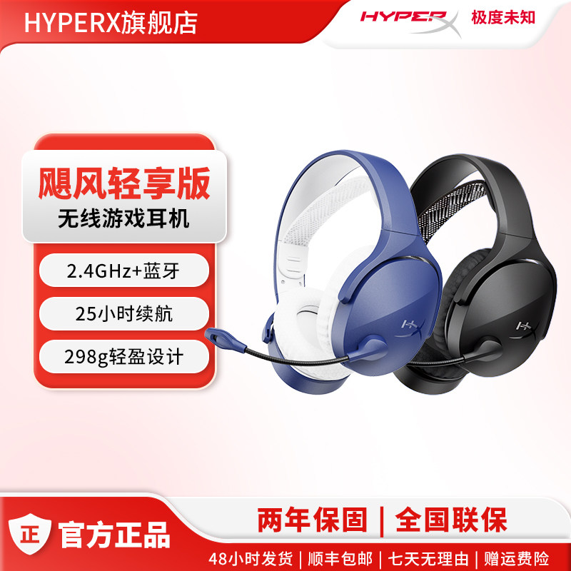 HyperX极度未知飓风轻享版无线耳机2.4G蓝牙头戴电竞游戏电脑耳麦