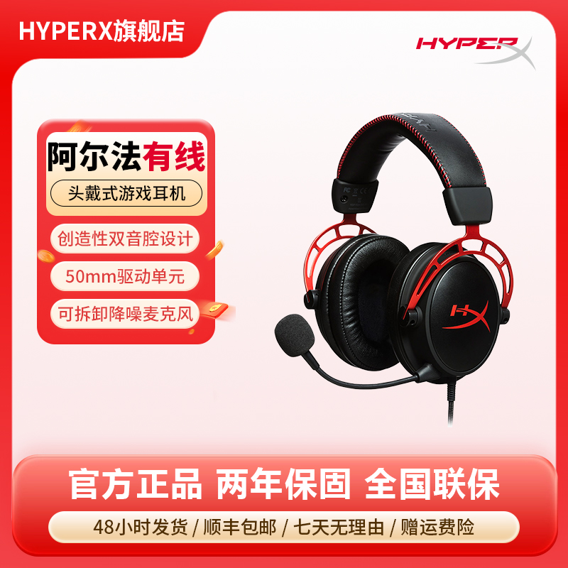 HyperX极度未知阿尔法有线耳机