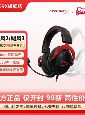 99新HyperX极度未知飓风2飓风3S粉耳机有线无线灵动电竞游戏麦