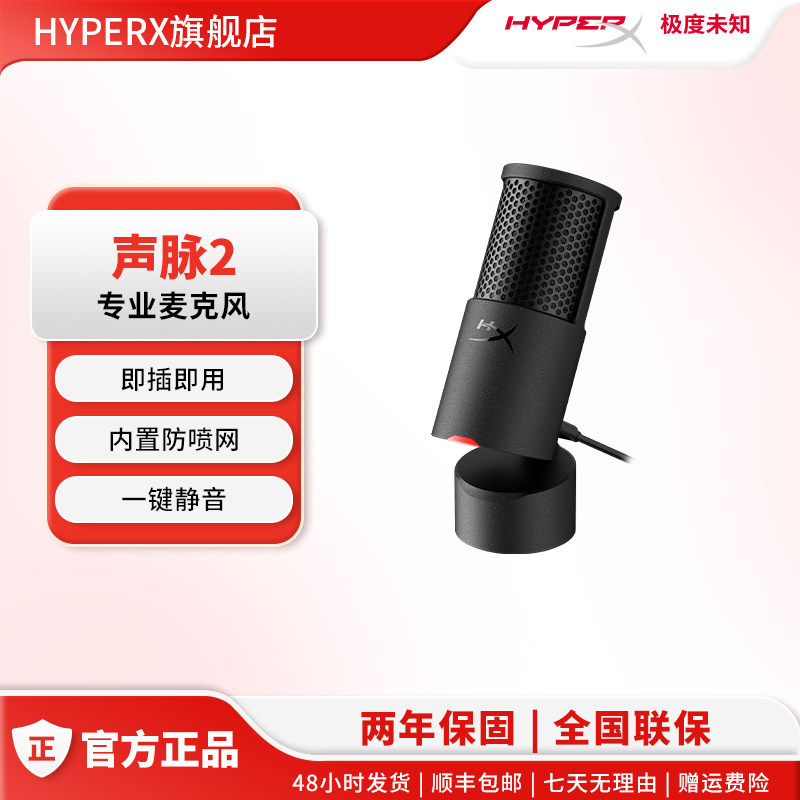 HyperX声脉2电脑直播USB麦克风图片