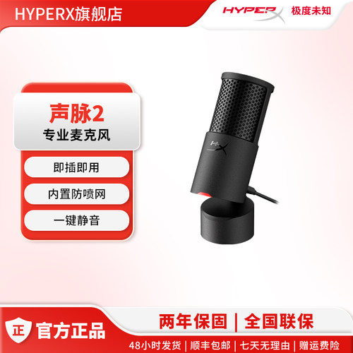 HyperX声脉2电脑直播USB麦克风