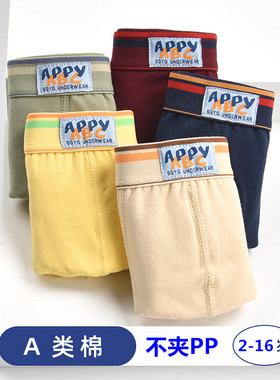 纯棉内裤男3岁宝宝8岁男童15岁少年18岁男生高弹纯色平角appy abc