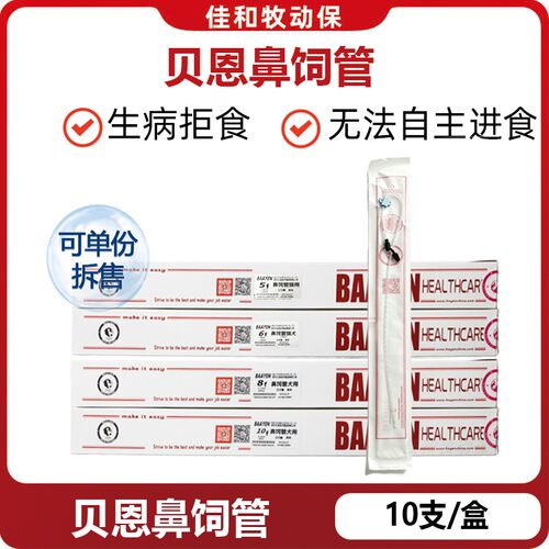 贝恩猫狗鼻饲管显影可留置