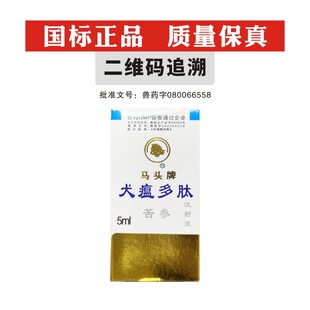 犬瘟多肽注射液宠物狗狗犬瘟热流感疱疹冠状细小病毒高热肠炎血痢