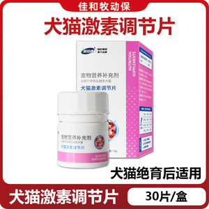 贝滋康犬猫情绪舒缓激素调节片